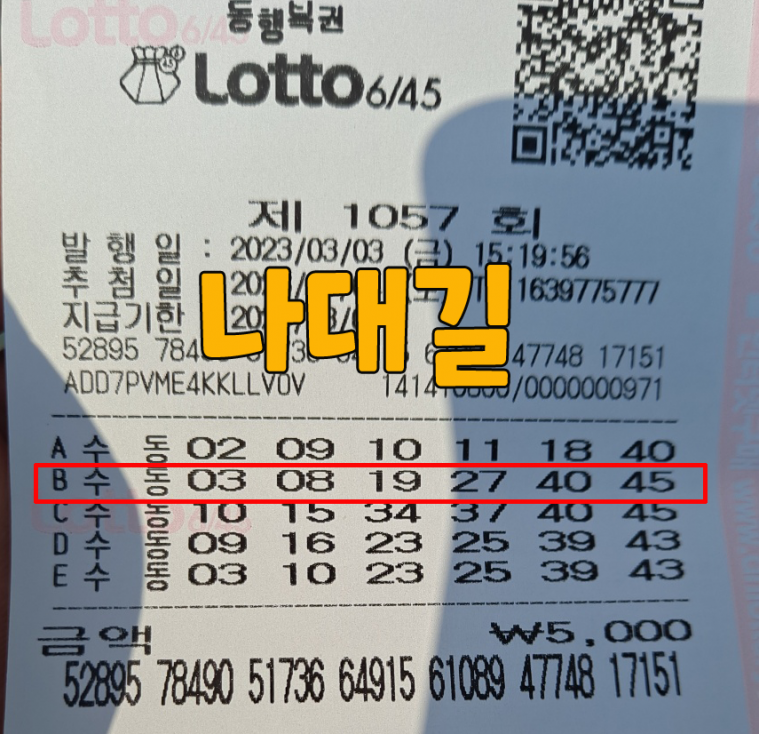 1057회 3등.png