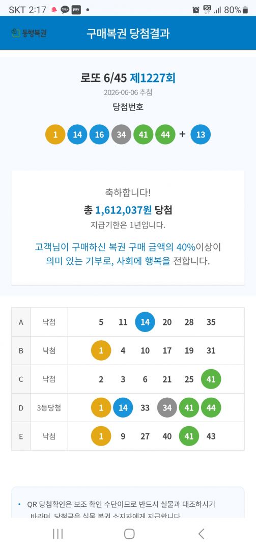 1227회 조합결과.jpg