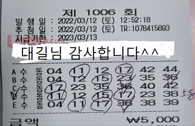 1006회 당첨인증.jpg