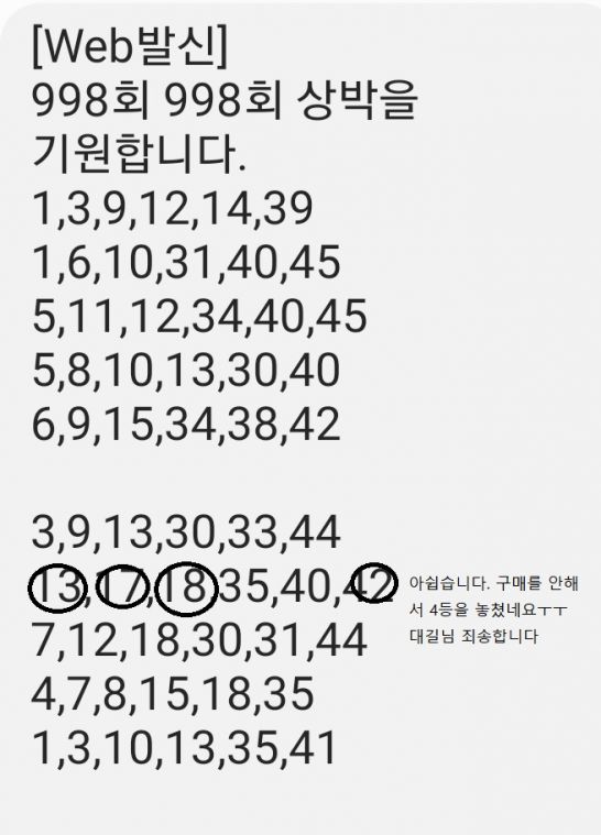 998회 로또4등 놓침 ㅜㅜ.jpg