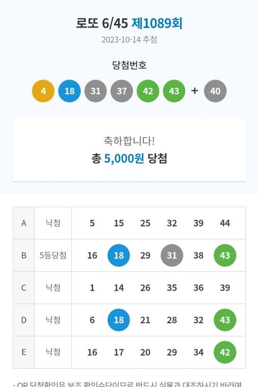 1089회 5등 당첨인증.jpg