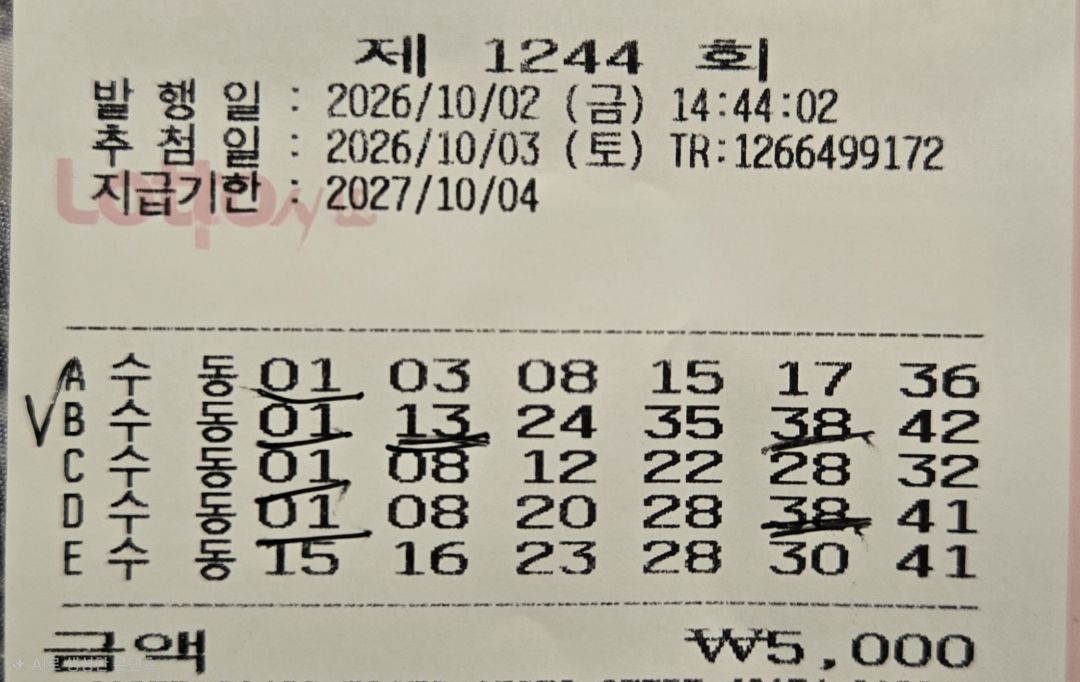 로또 1244회.jpg
