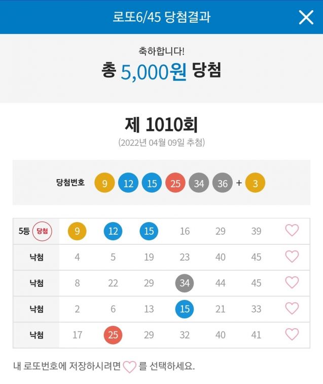 로또1010회 5등 당첨 인증.jpg