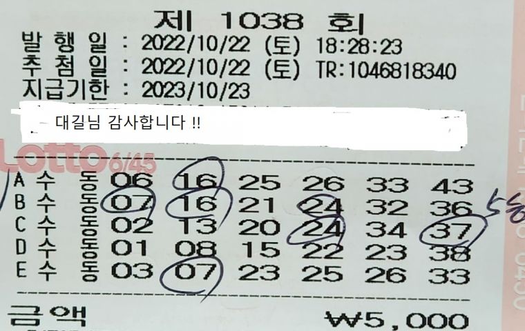 1038회차 로또 당첨 인증.jpg