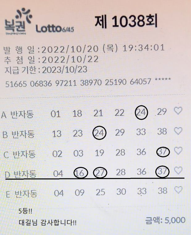 1038회차 인터넷 로또당첨인증.jpg
