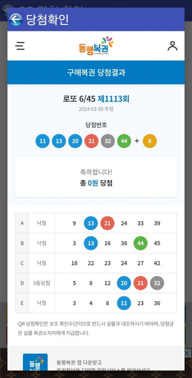 Screenshot_20240330_210750_Lotto Machine.jpg