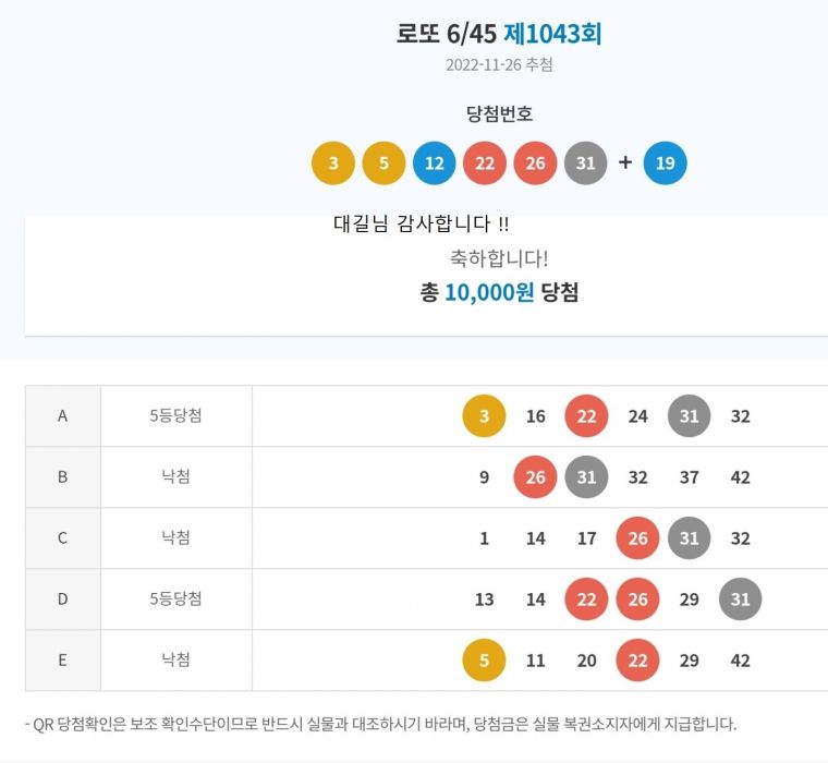 1043회 로또 당첨1.jpg