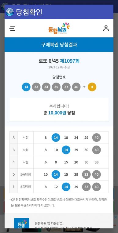 Screenshot_20231209_212551_Lotto Machine.jpg
