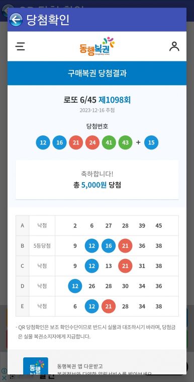 Screenshot_20231216_210423_Lotto Machine.jpg