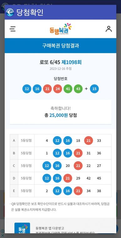Screenshot_20231216_210448_Lotto Machine.jpg