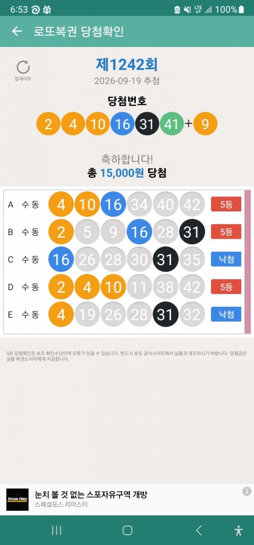 Screenshot_20260920_185345_LOTTO MANIA.jpg