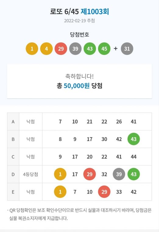 1003회 로또 4등 인증2.jpg