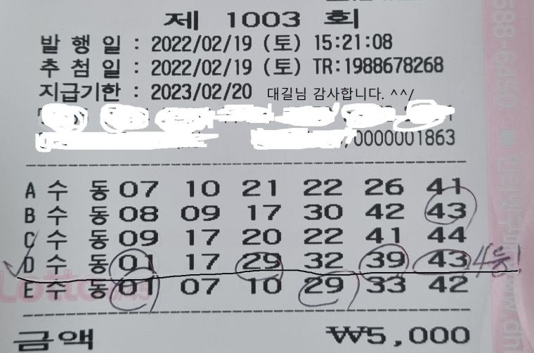 1003회 로또 4등 인증.jpg
