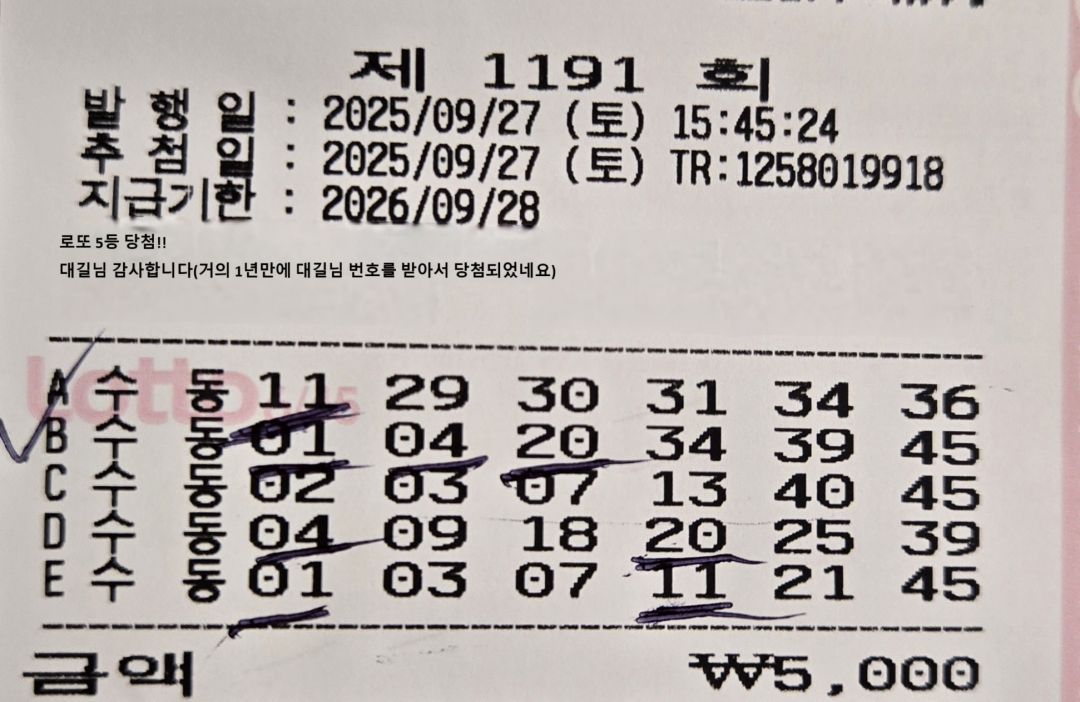 로또 1191회 당첨.jpg