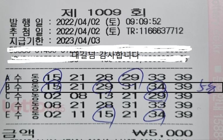 1009회 5등1.jpg