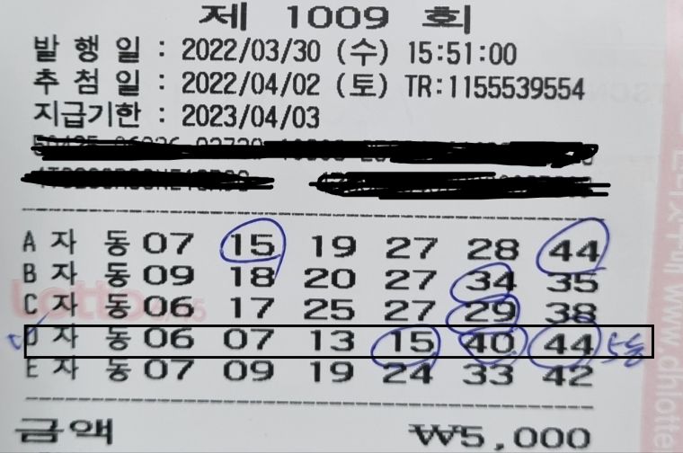 1009회 5등 2.jpg