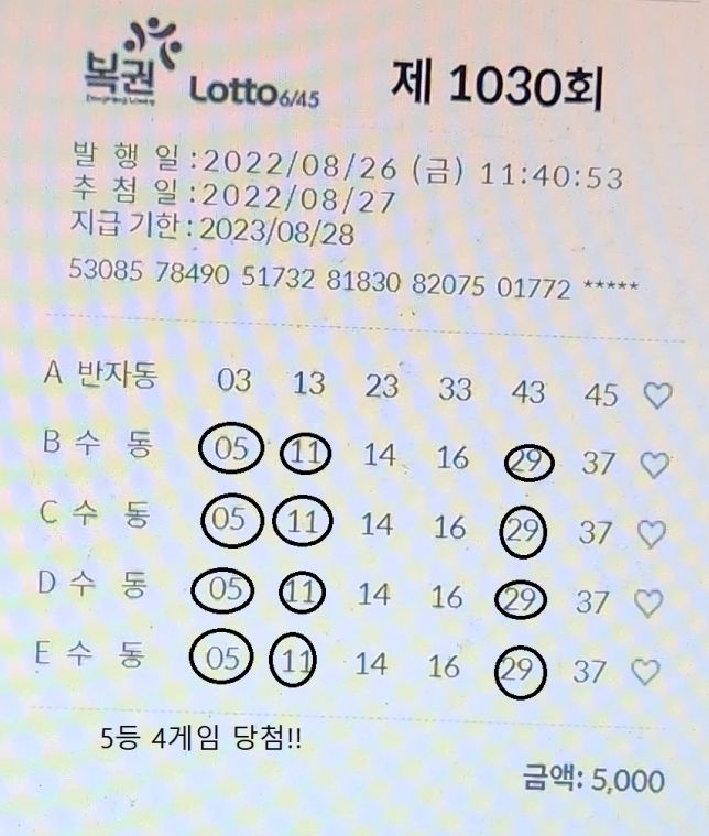 로또 1030회 당첨 인증.jpg