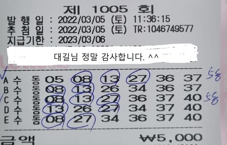 1005회 당첨 인증.jpg