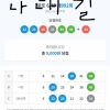 5등 당첨이네요~^^