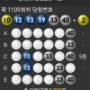 대쪽조합포함 5등5개당첨^^