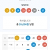 치킨 조합에서 4등 5등  당첨 이네요    대길님 감사합니다 ^^~~