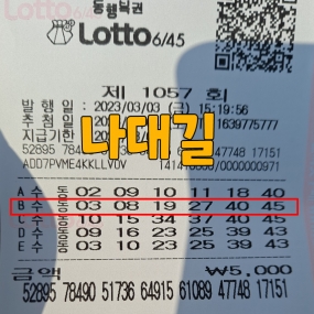 1057회 무료조합 3등