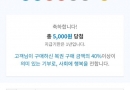 무료조합 만원당첨^^