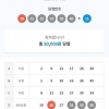 개인조합 4등1게임 5등2게임 당첨^^