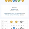 무료조합 연속 4등당첨  플러스 5등 포함~~^^