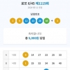 1주일만에 5등당첨