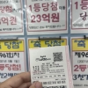 인주복권 후훔