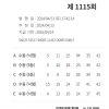 간만에 5등2게임 당첨