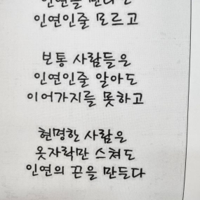 인연~~