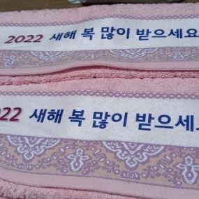 수건 잘 받았습니다
