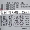 5등 1게임 당첨