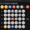 열혈 행운조합 5등당첨^^
