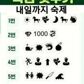 오늘의 숙제~ ㅋㅋ