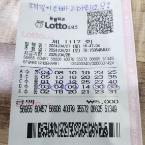 1117회 무료조합 3등