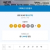 1.117회 무료조합 5등 당첨입니다 감사합니다