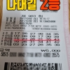 로또 2등 당첨 인증