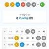 개인고정수조합 2장합쳐서 4등1게임 5등4게임당첨^^