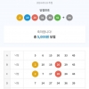 무료조합 5등 당첨!!!