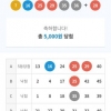 대길오빠 무료조합 5등3개 당첨