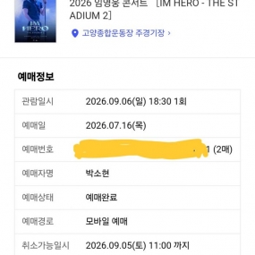 티켓팅 성공~~