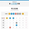5등 당첨 1게임,,,