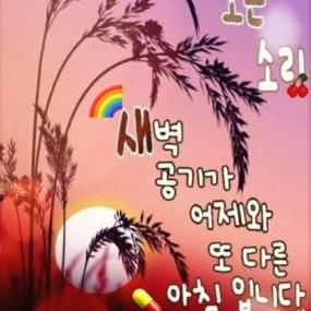 행복한아침^^