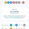 무료조합 5등 2장 당첨 감사합니다 ^^