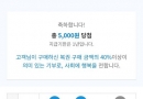 무료조합 5등 2장 당첨 감사합니다 ^^