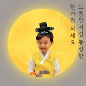 행복한 추석보내세요~