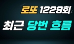 (전체공개) 1229회 최근 당번 흐름